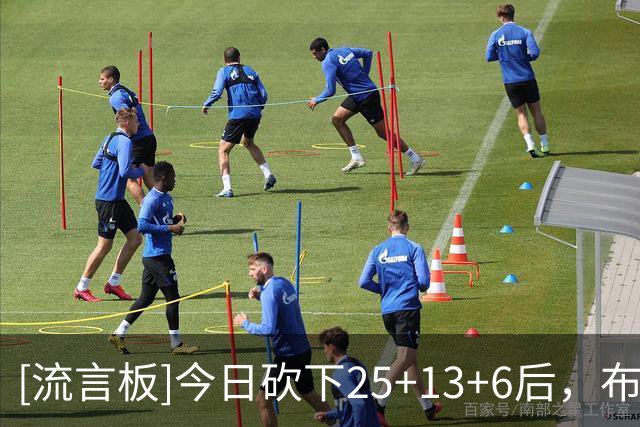 [流言板]今日砍下25+13+6后，布泽尔领跑26届新秀篮板和助攻榜